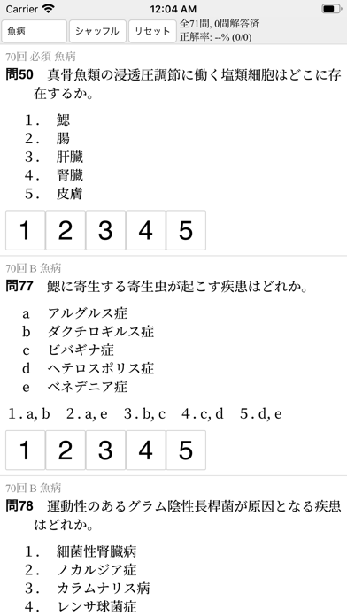 獣医師国家試験 過去問3000のおすすめ画像7