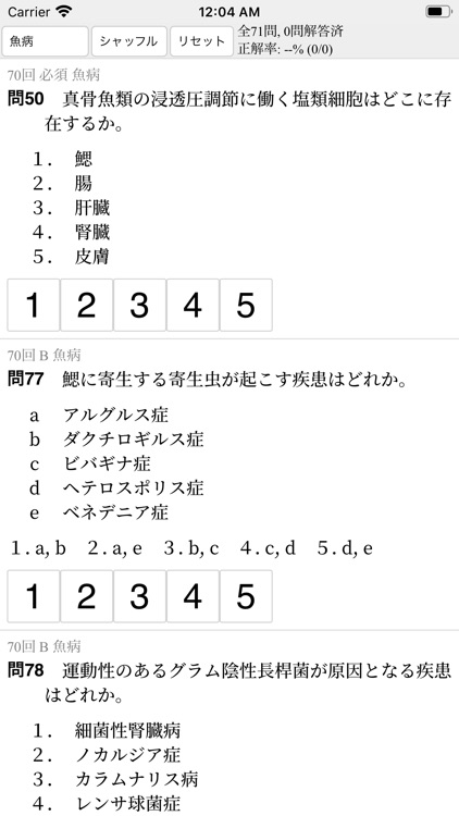獣医師国家試験 過去問3000 screenshot-6