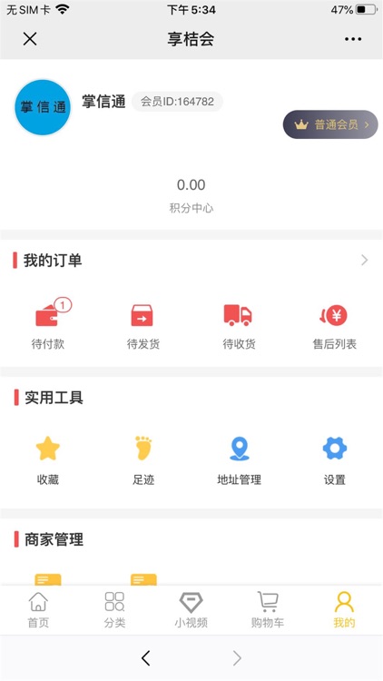 享桔会 screenshot-4