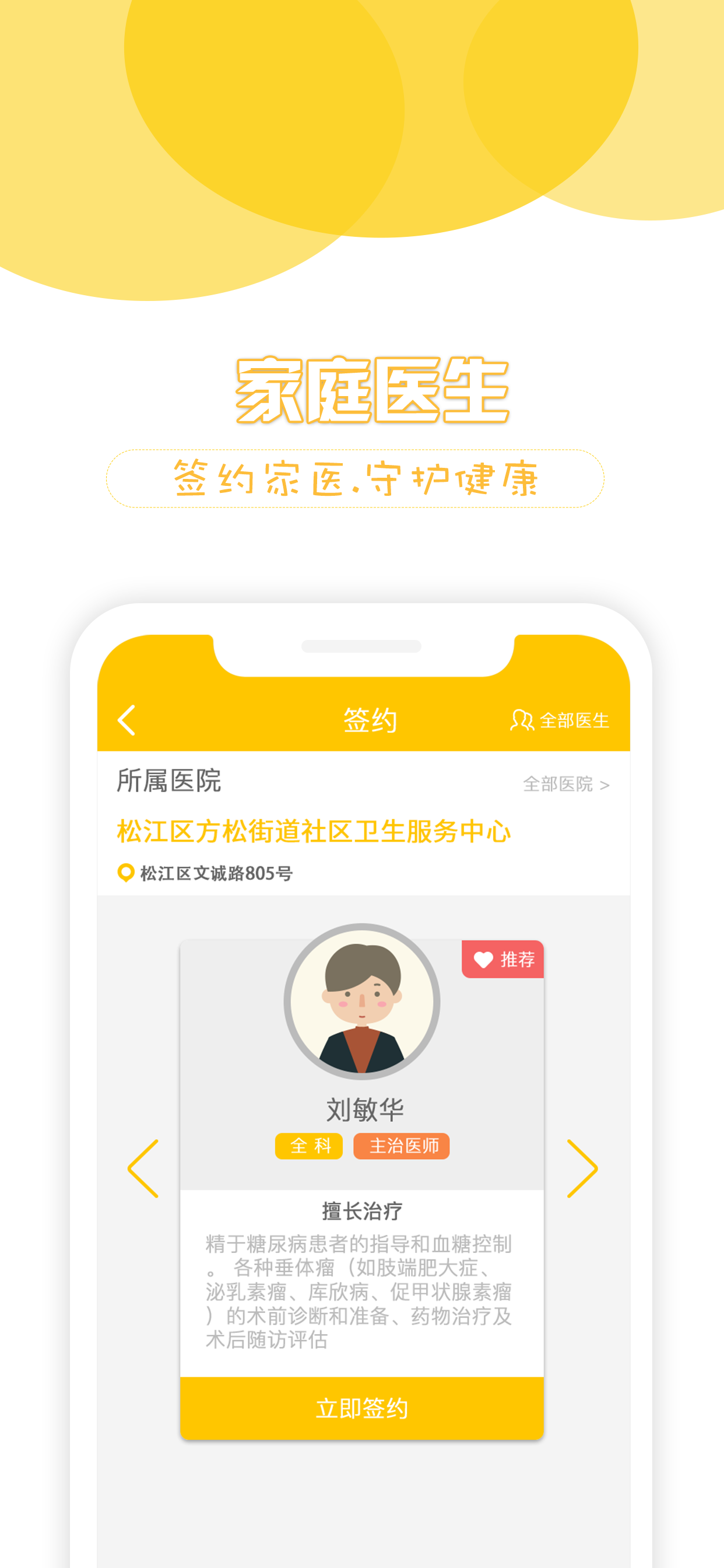 健康松江