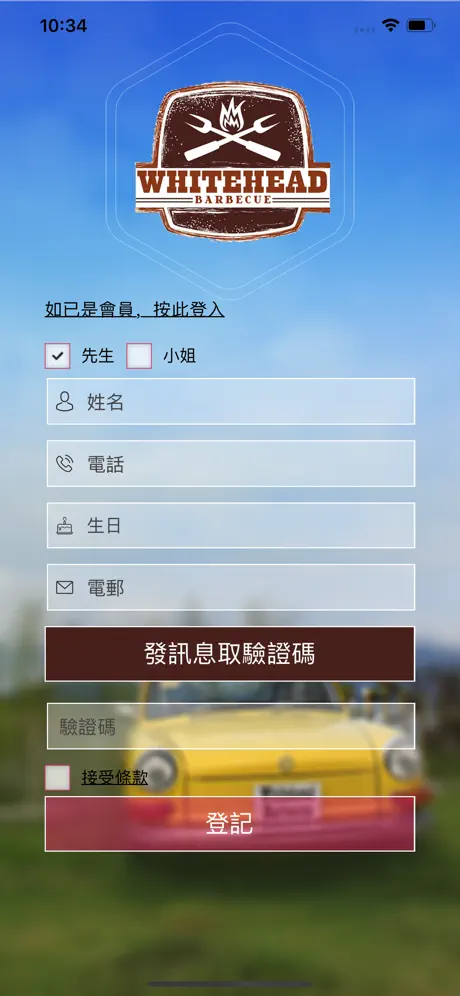 白石燒烤