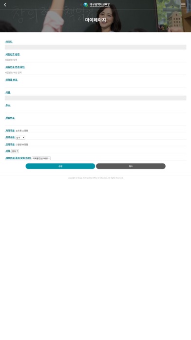 대구광역시교육청 학교-강사 매칭앱 screenshot 3