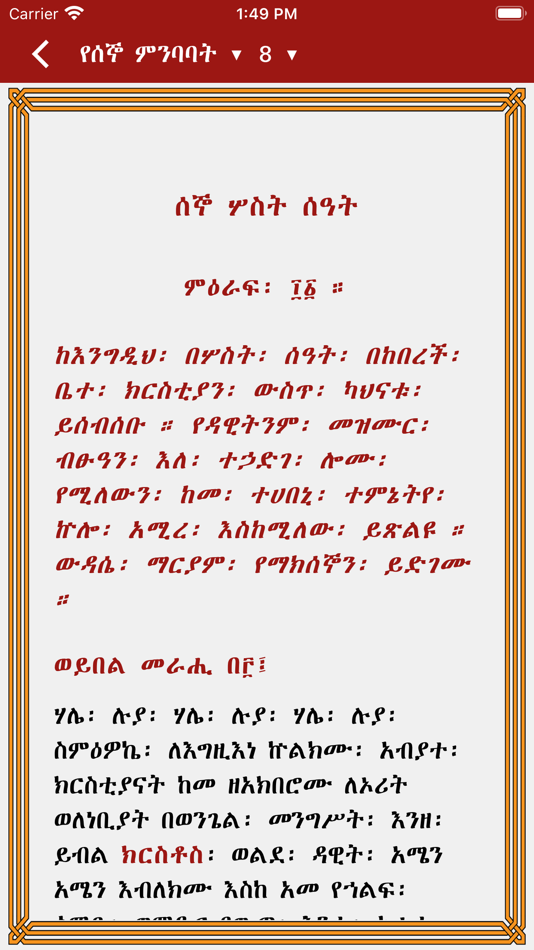 #7. Gibre Himamat (iOS) 由: Getahun Ayalew