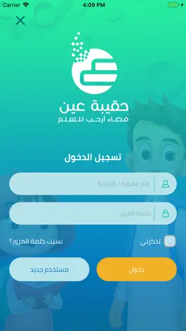 Game screenshot حقيبة عين hack