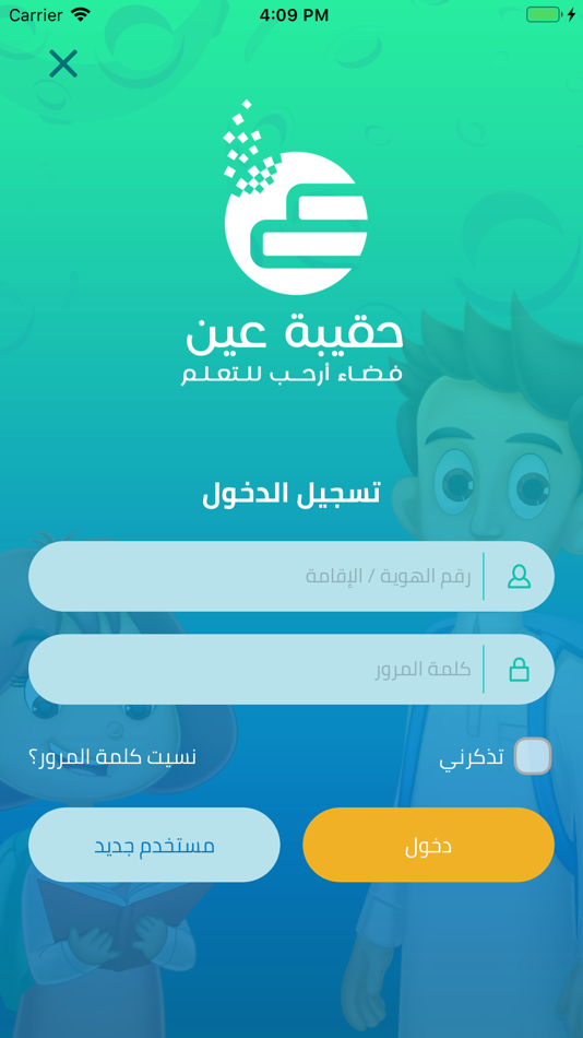 #3. حقيبة عين (iOS) Podle: Tatweer for Educational Services
