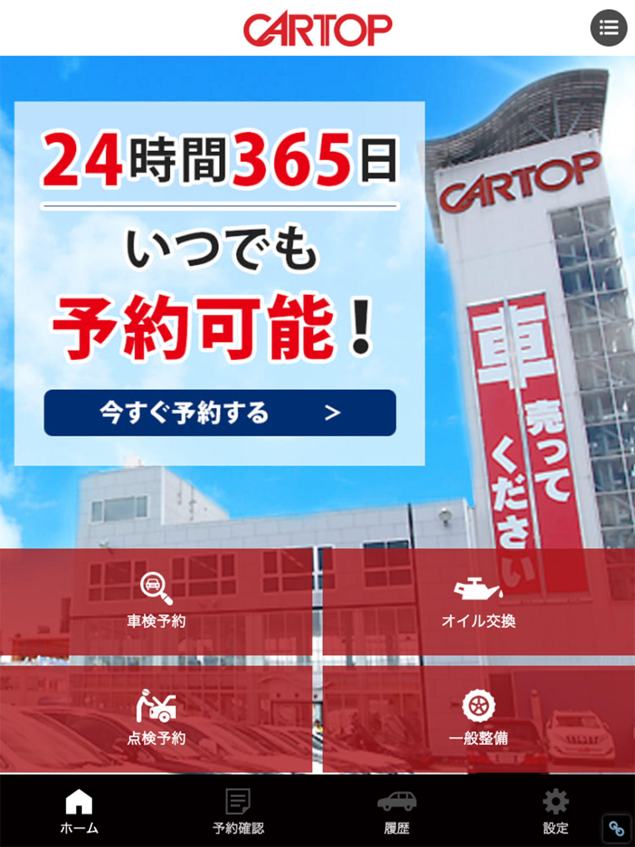 カートップ