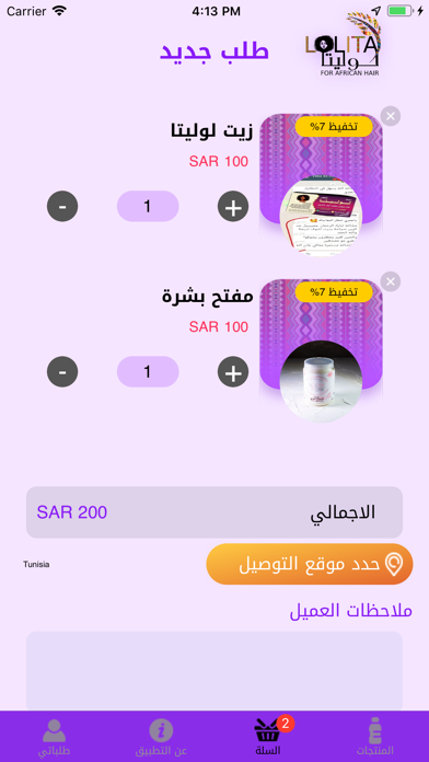 لوليتا Screenshot