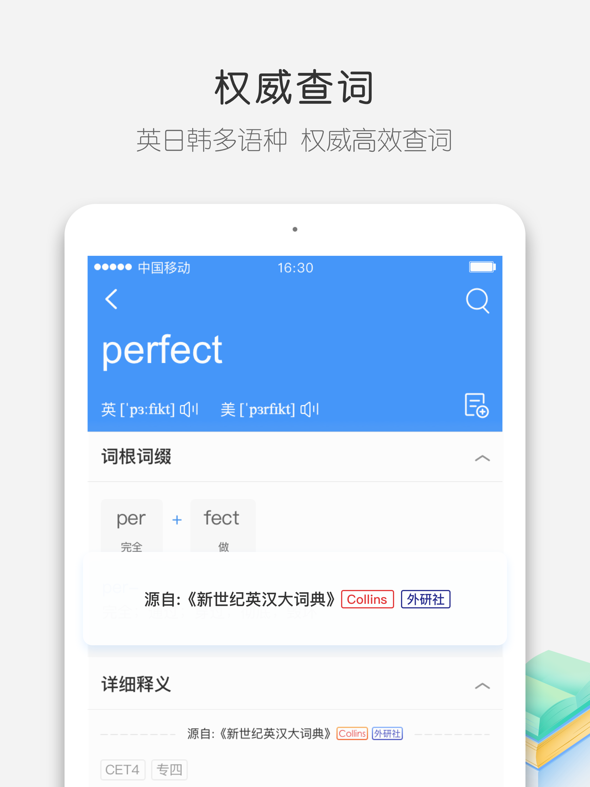 沪江小D词典—英日韩多语种查词助手