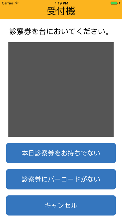 Bee患者自動受付 Screenshot
