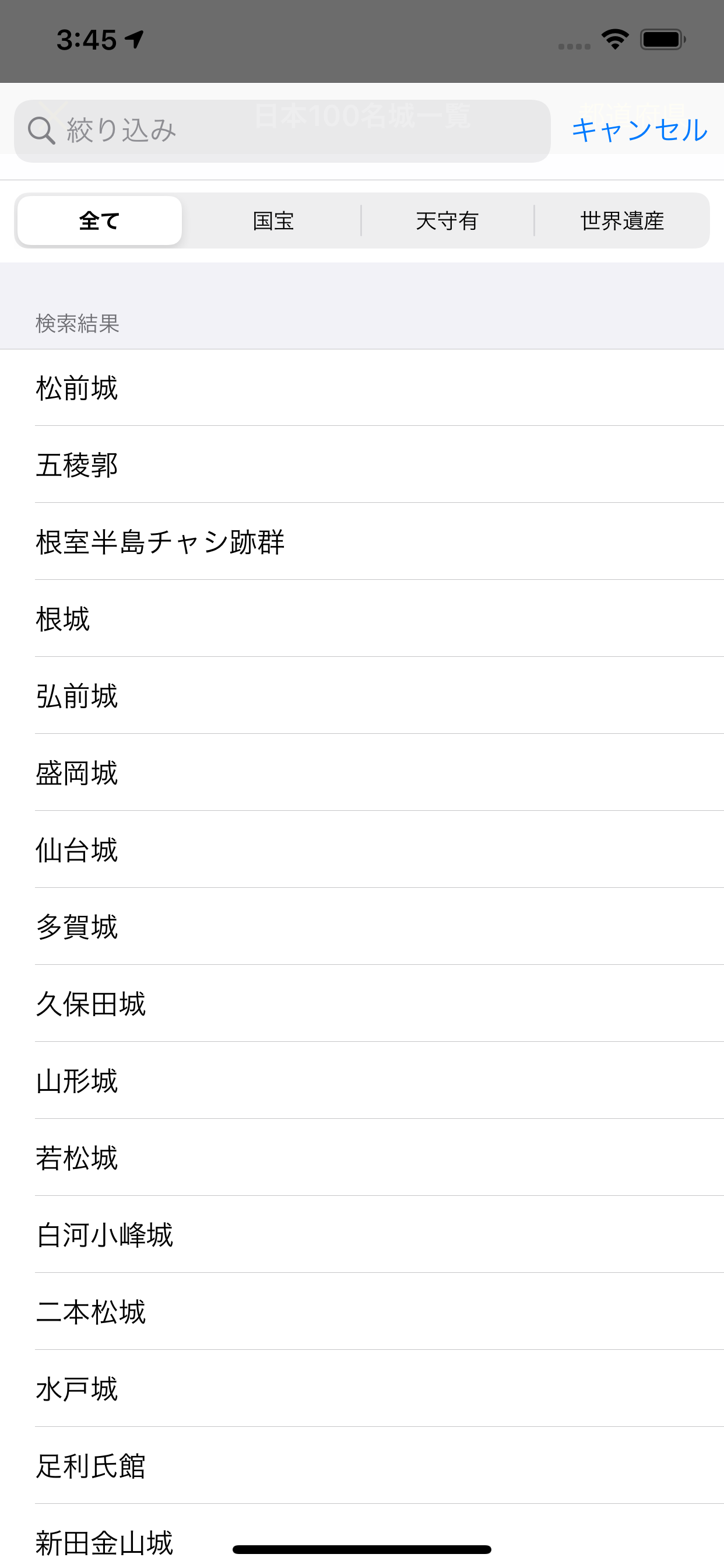 全国お城マップLite〜日本百名城編〜