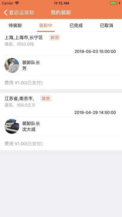 壹启运装卸 screenshot-3