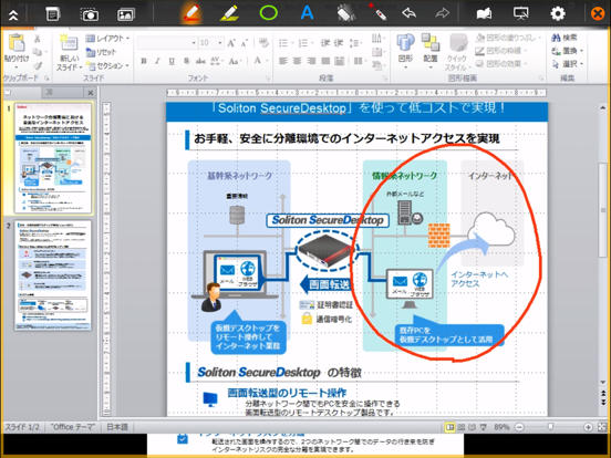 Screenshot #5 pour Soliton SecureDesktop