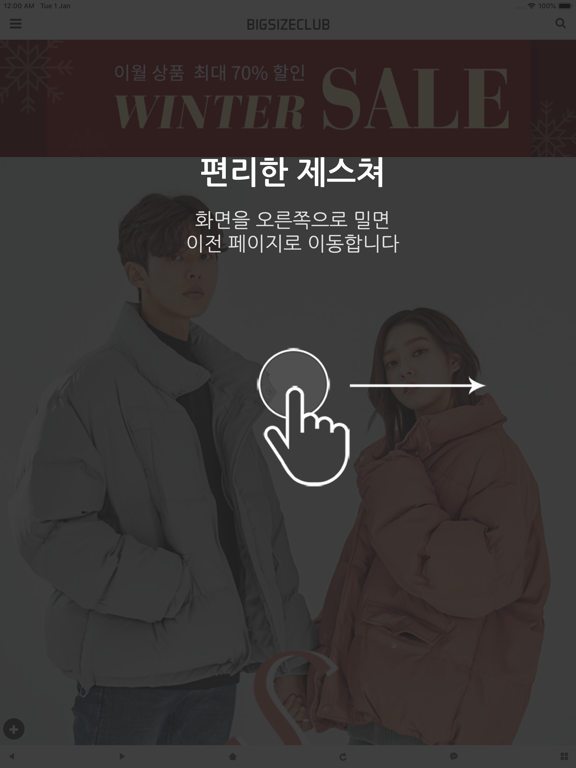 Screenshot #5 pour 빅사이즈클럽