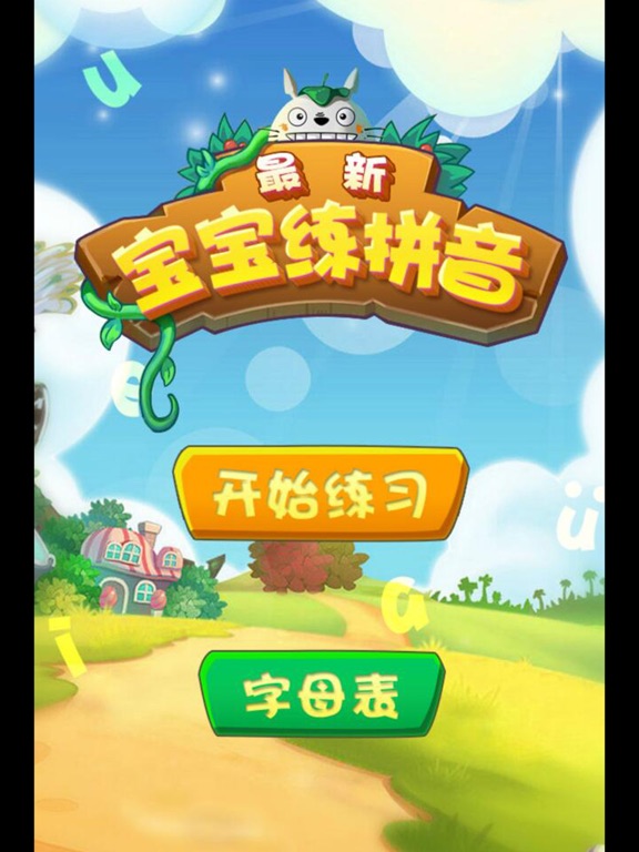 最新小学一年级拼音书写练习 iPad screenshot