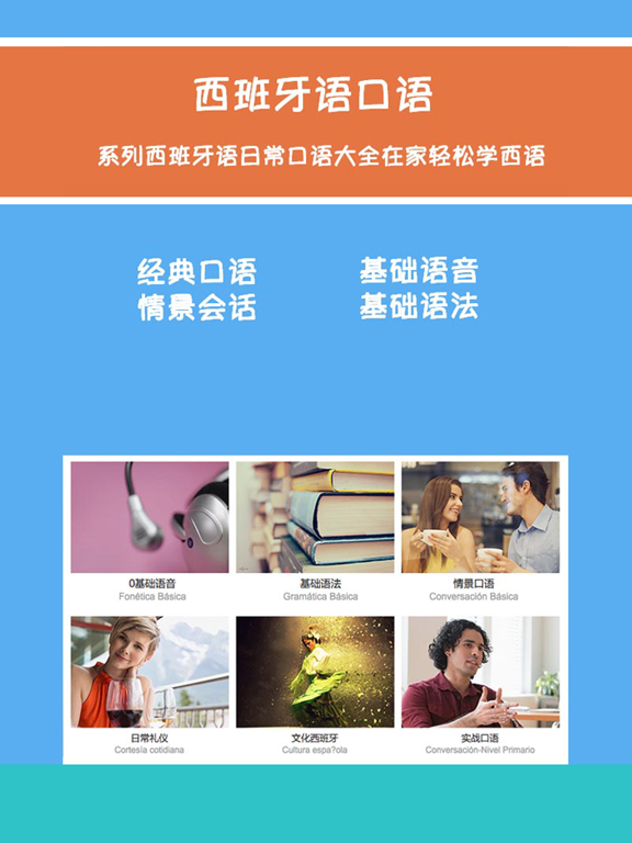 Screenshot #4 pour 西班牙语口语教程
