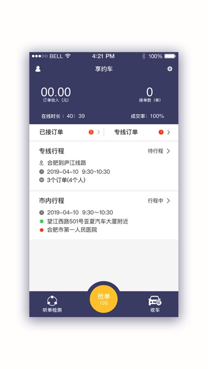 享约车(司机版) screenshot-3