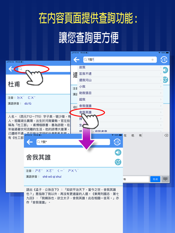 Me國語新辭典-教育部《重編國語辭典修訂本》 iPad screenshot 5 - Reference app