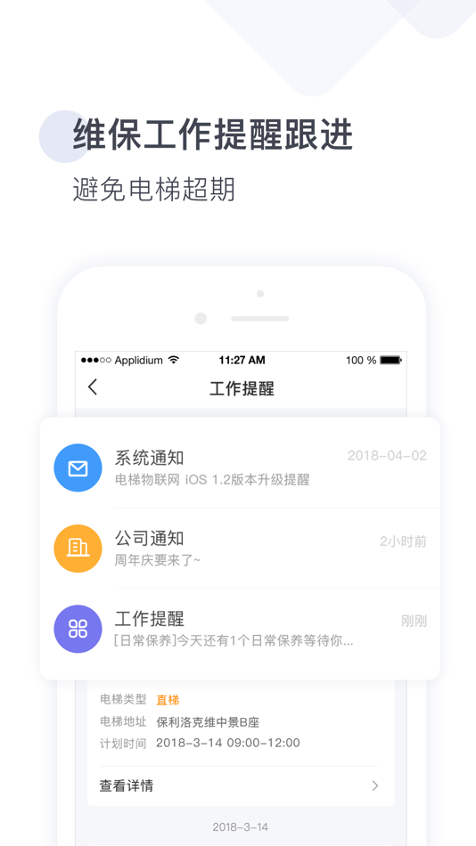 #1. 梯易行 (iOS) 由: 比亦特网络科技(天津)有限公司