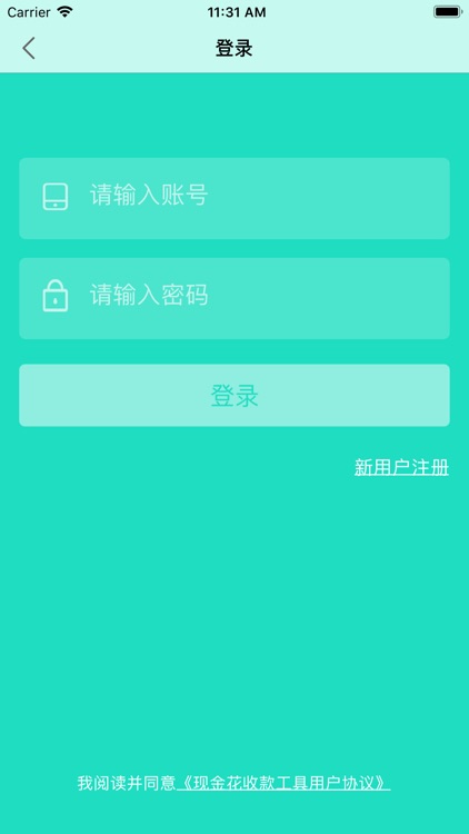 现金花收款工具