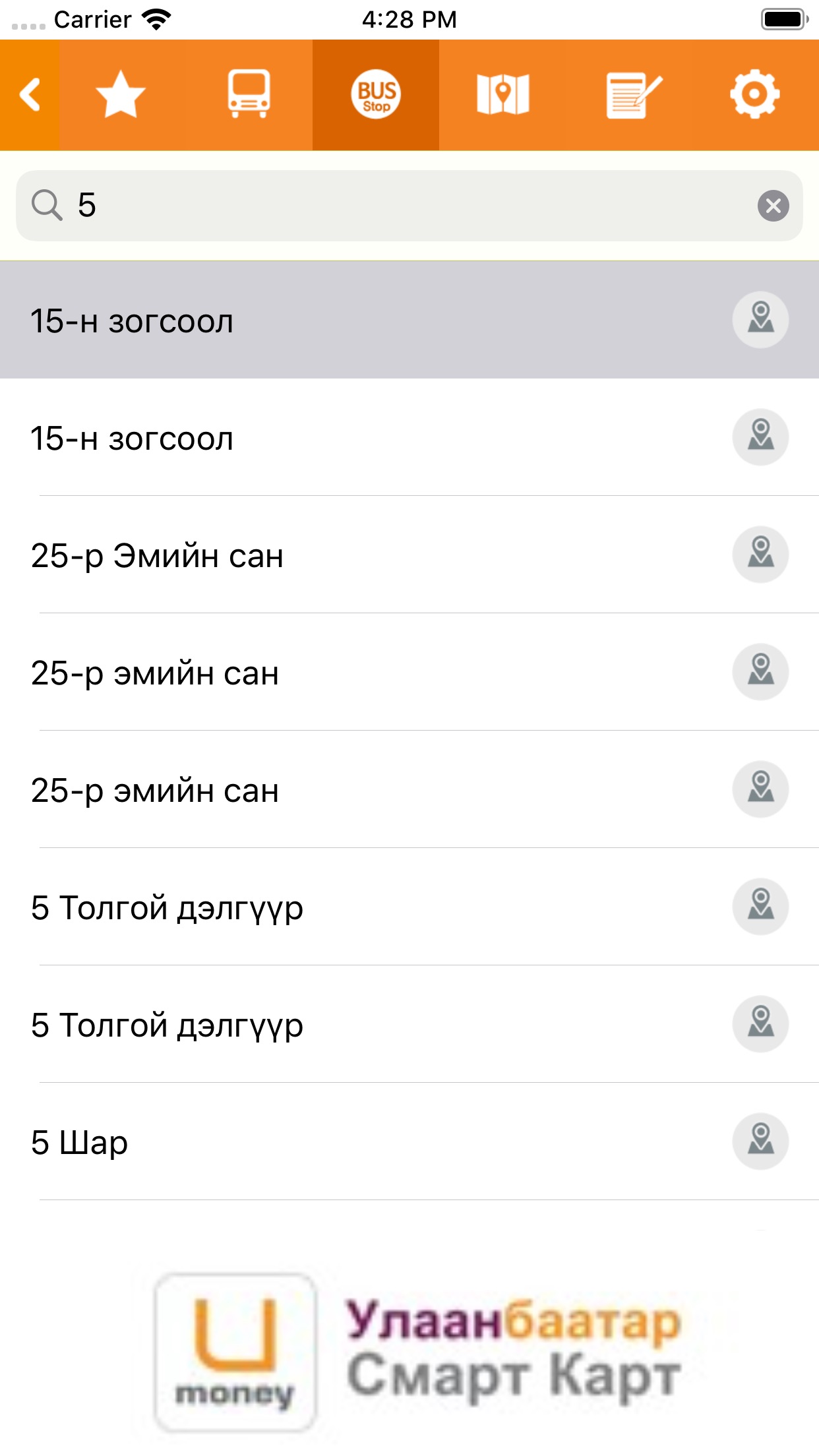 Screenshot 5 of UB Smart Bus
