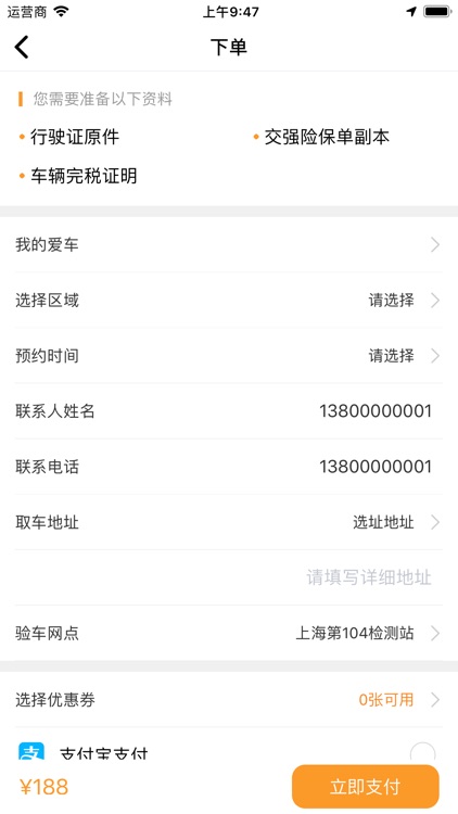 车之安 screenshot-3