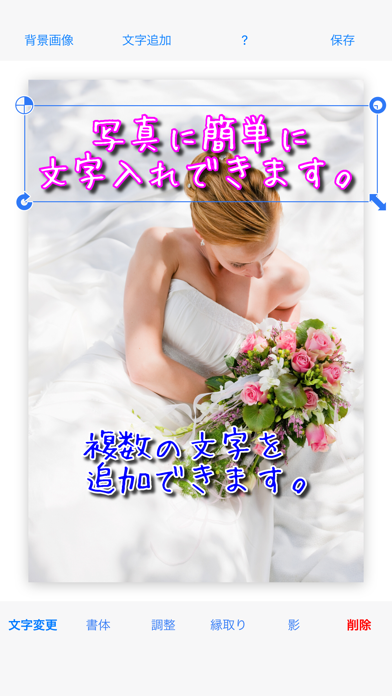 写真に文字入れ Pro のスクリーンショット
