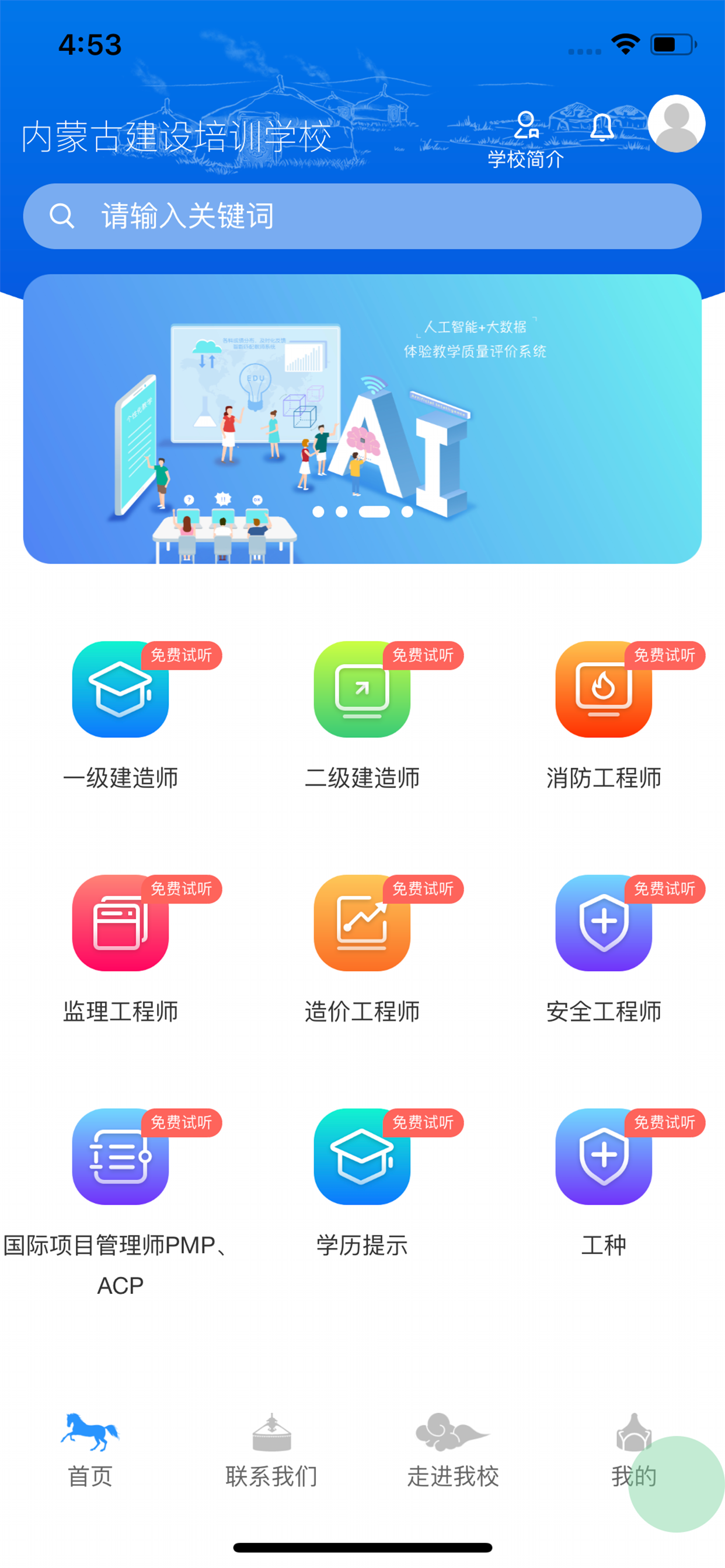 建校 screenshot 3