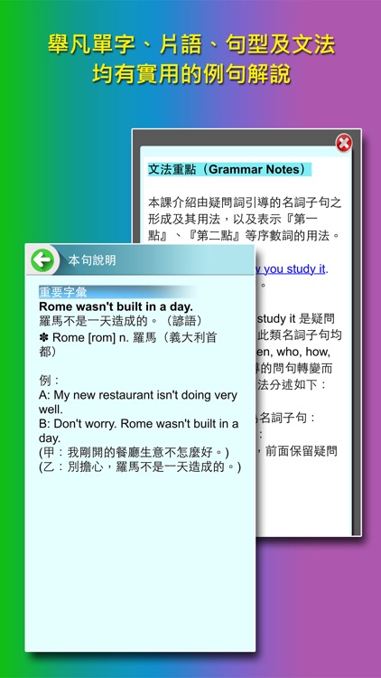 英語從頭學（全系列） screenshot-3