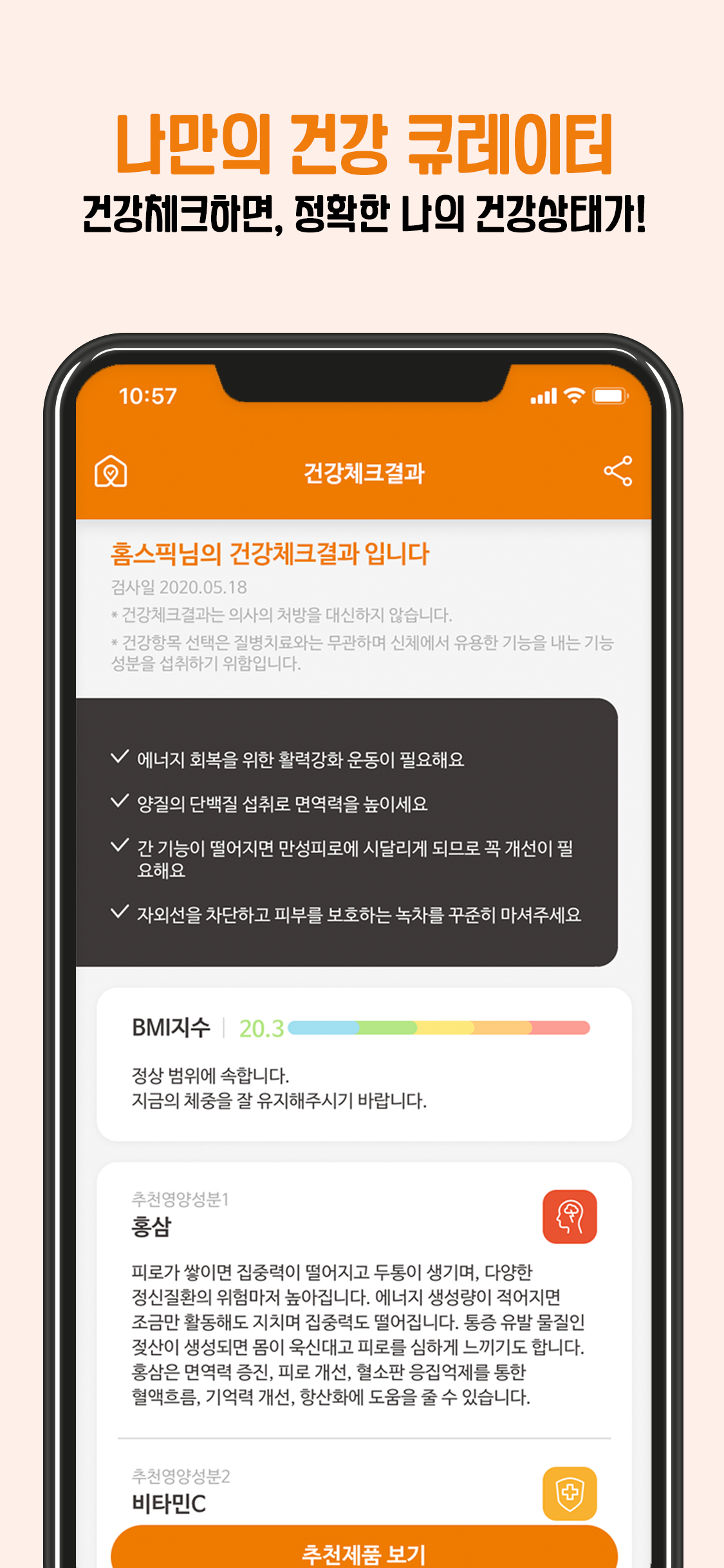 홈스픽 - No.1 헬스케어 필수 앱