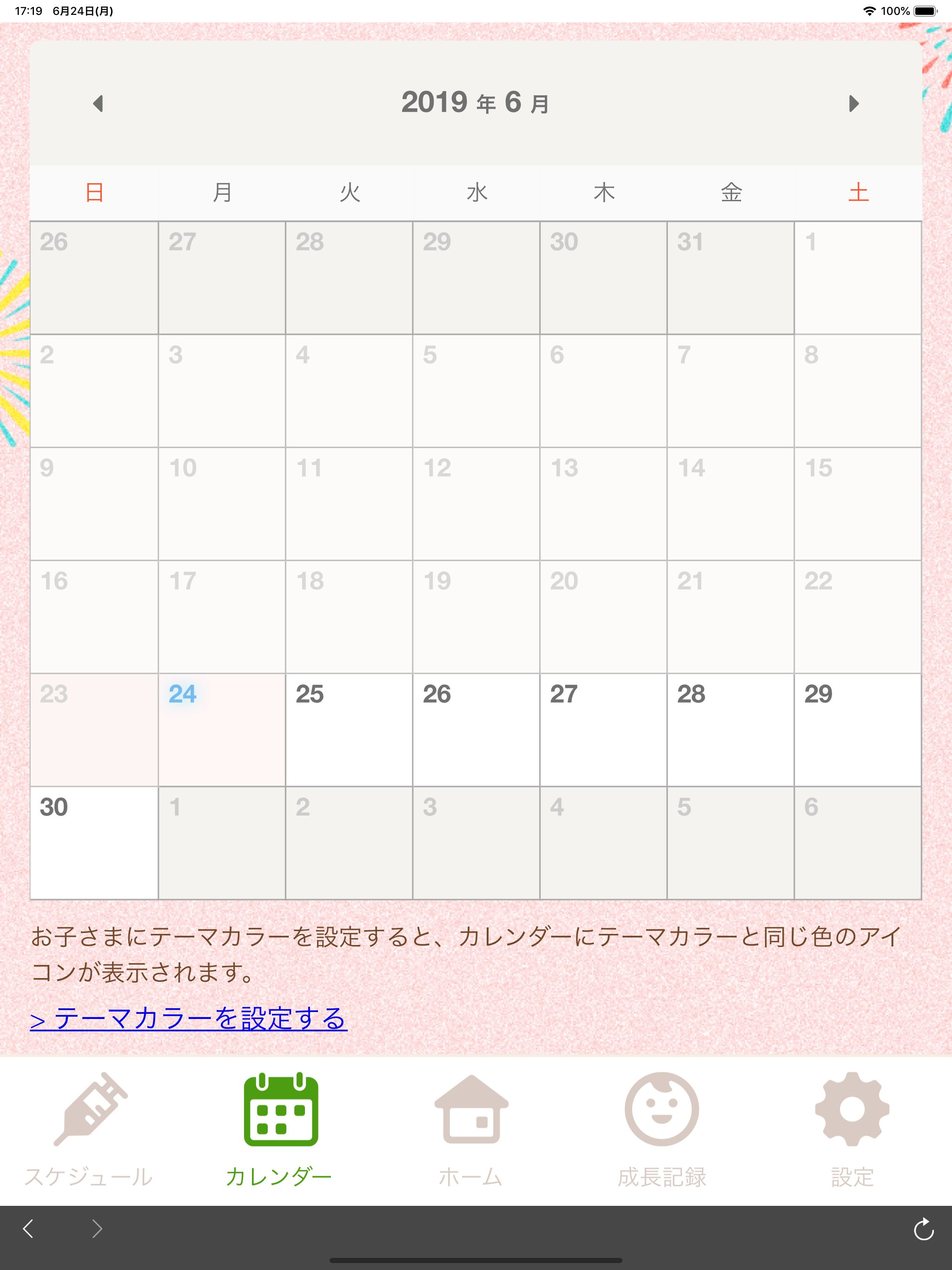 愛西市子育てアプリ あいさいっ子応援ナビ