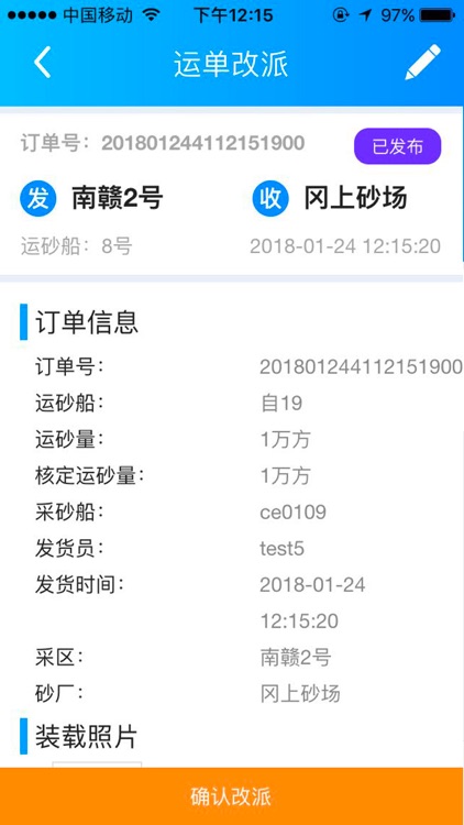 采区砂石运单 screenshot-3