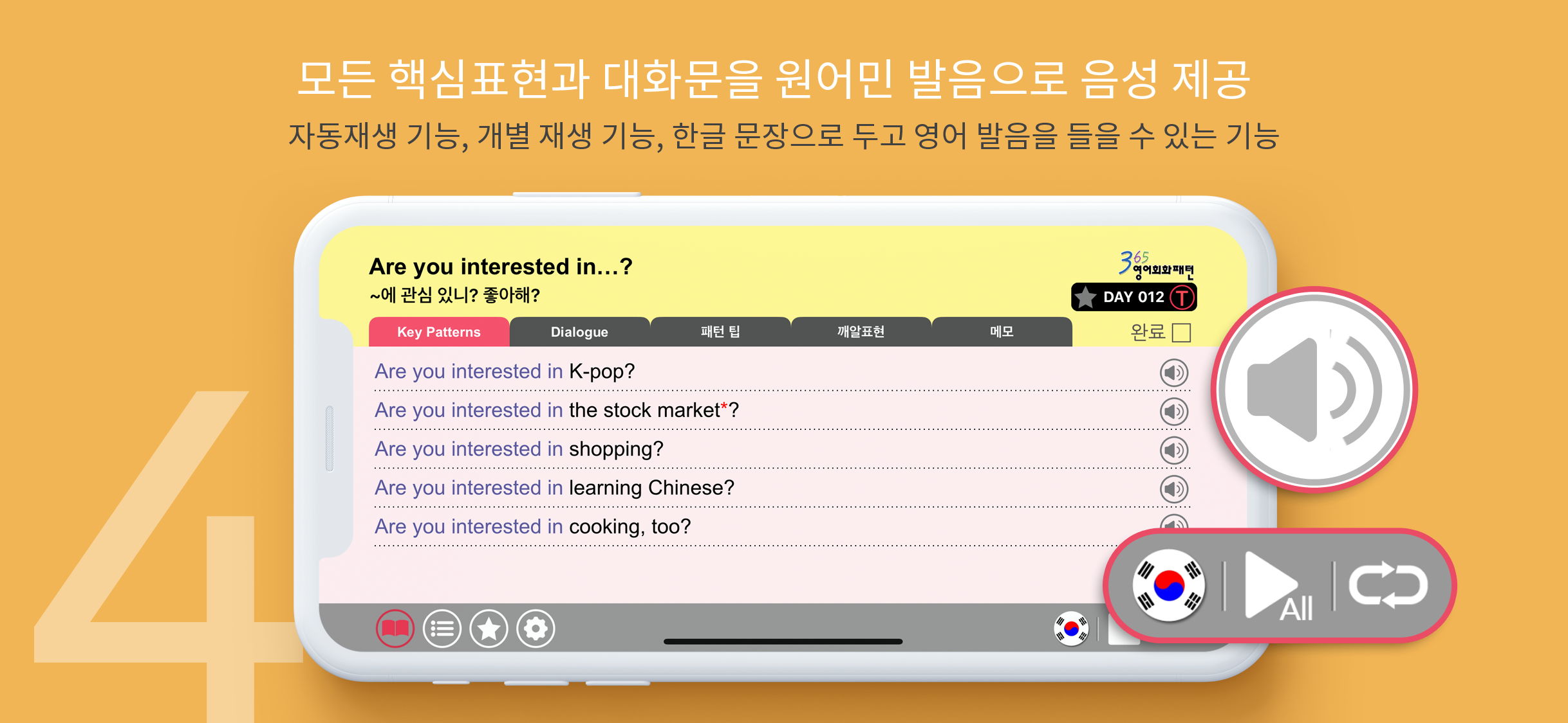 스텝업 365 영어회화패턴 screenshot 4