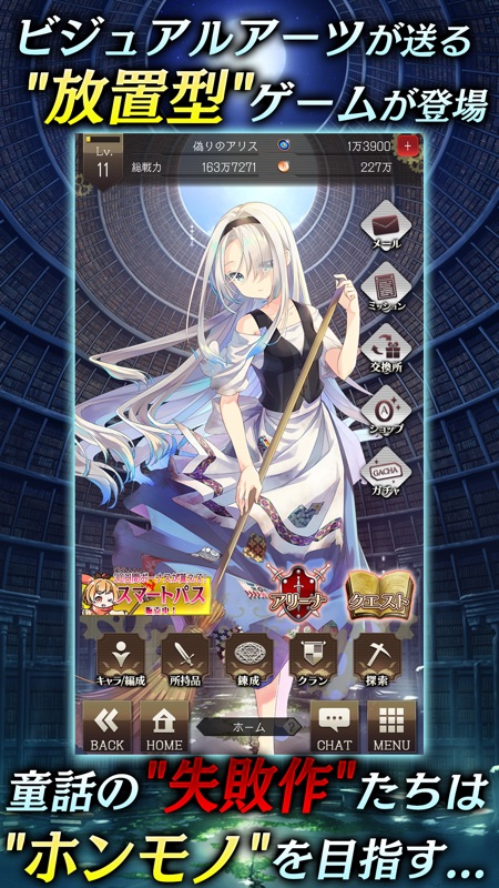 偽りのアリス screenshot 2