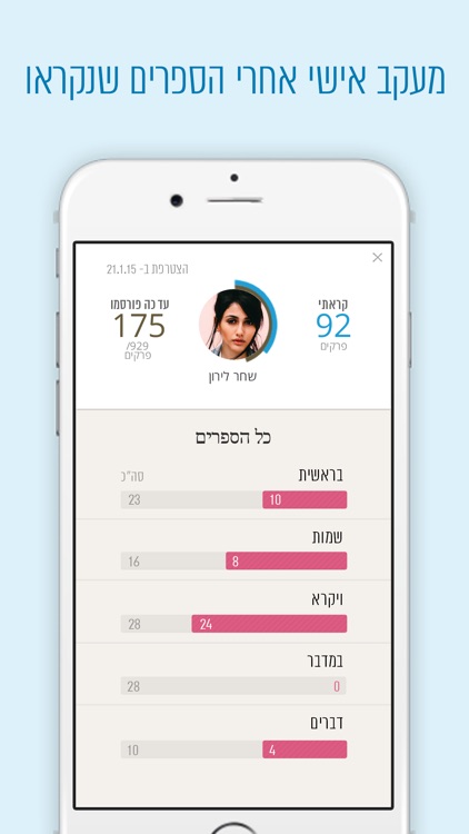 929 - תנך ביחד screenshot-4