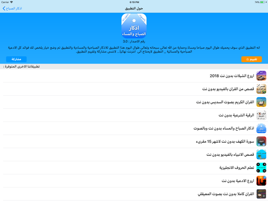 اذكار الصباح والمساء - بدون نت iPad screenshot 4 - Music app