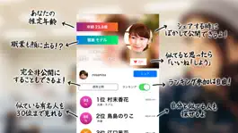 Game screenshot kaochika 有名人診断 apk