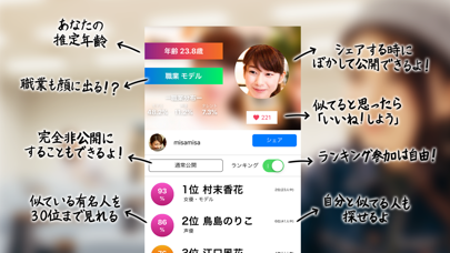 kaochika 有名人診断 screenshot 2