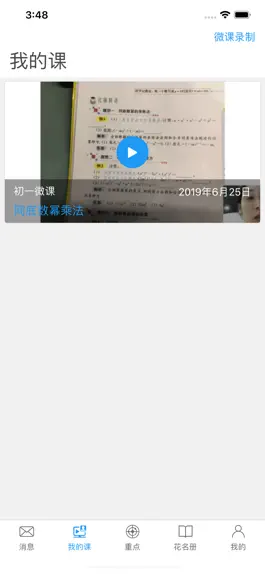 Game screenshot 泰微课优教 hack