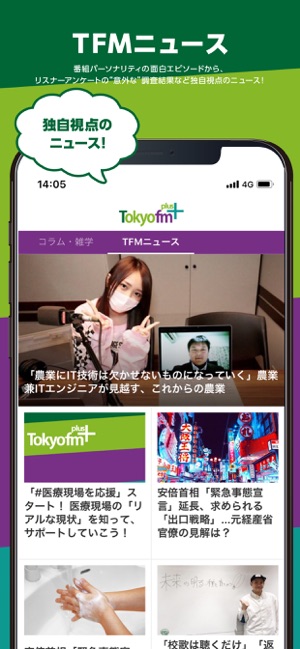 TOKYO FM+ エフエムラジオ初の読めるニュースアプリ(圖4)-速報App