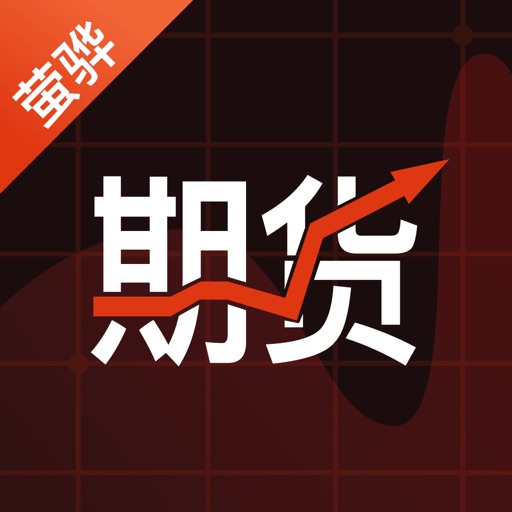 莹骅期货