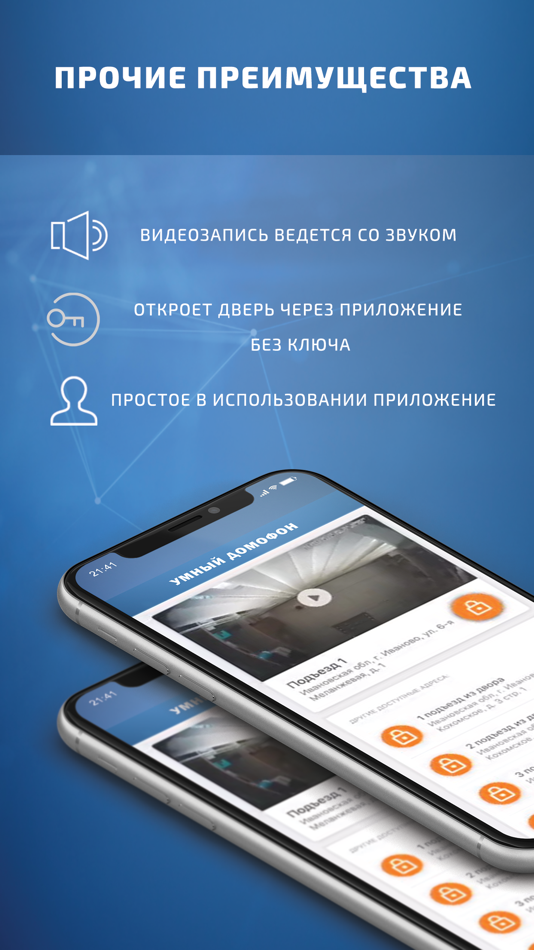 #8. Интеркомтел. Умный домофон (iOS) 由: Интеркомтел