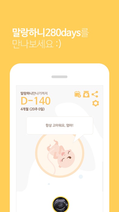 말랑하니280days iPhone screenshot 2 - Shopping app