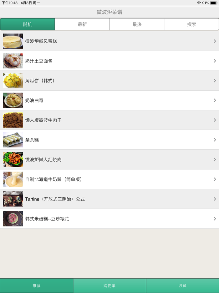 微波炉菜谱-全面实用必备app