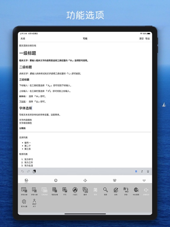 万能输入法 iPad screenshot