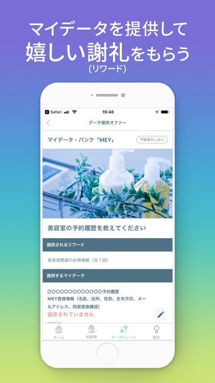 MEY - あなたの情報を価値に