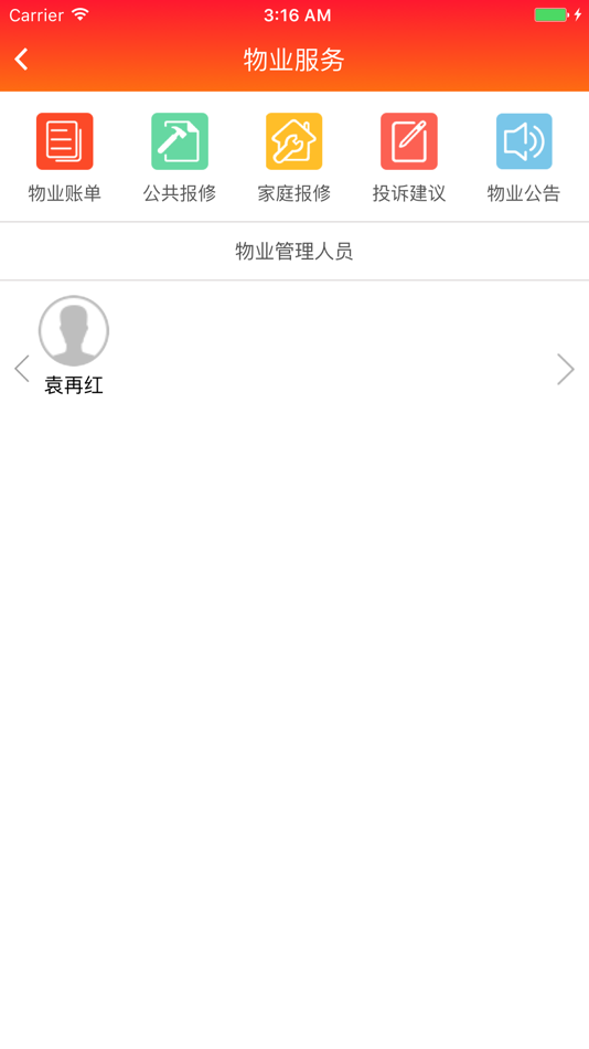#3. 飞创E家 (iOS) 来自: 成都社维思网络有限公司