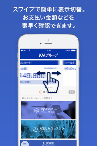VJAグループ　Vpassアプリ screenshot 2
