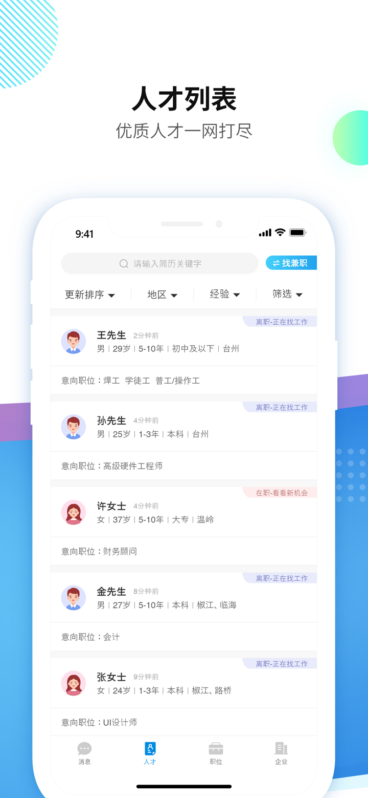 台州招聘网-找工作求职人才招聘软件 screenshot 5