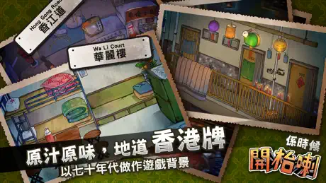 開枱喇 港式麻雀任你玩