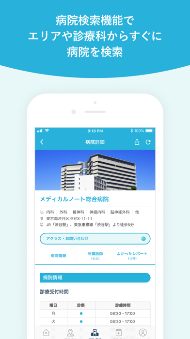 Medical Noteー医師と患者をつなぐ医療情報サービススクリーンショット